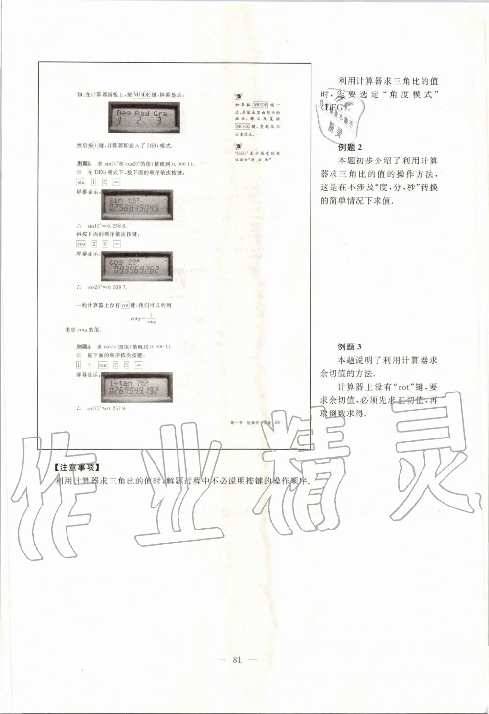 2019年課本九年級數(shù)學(xué)第一學(xué)期滬教版 第72頁