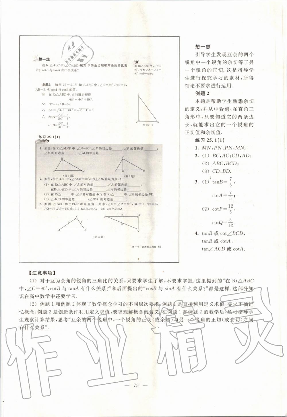 2019年課本九年級(jí)數(shù)學(xué)第一學(xué)期滬教版 第66頁