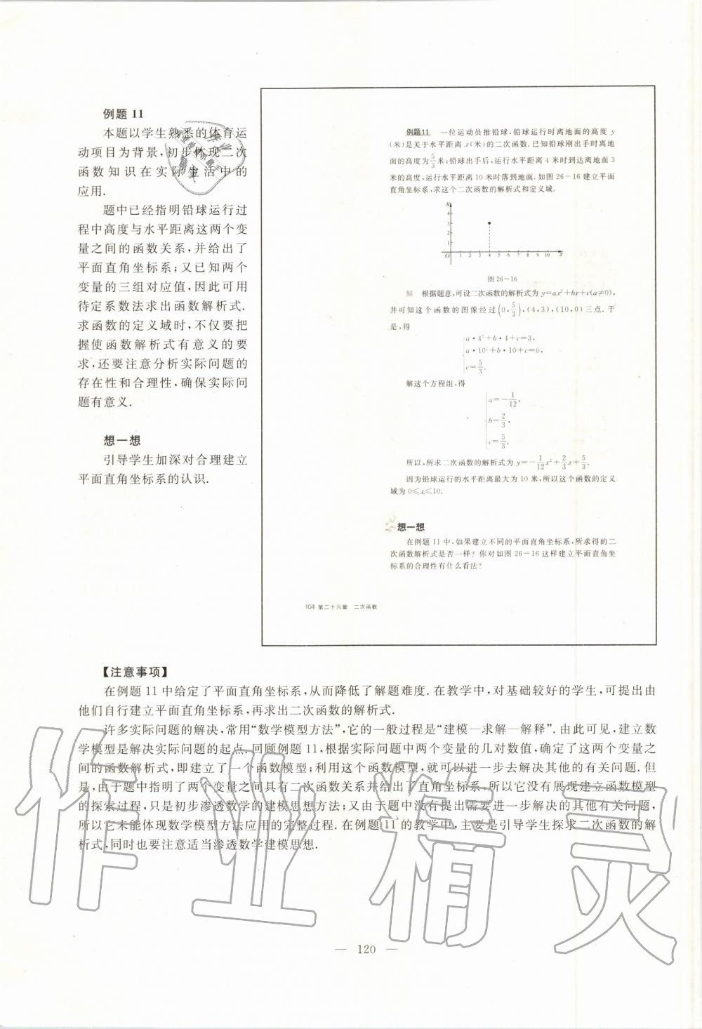 2019年課本九年級(jí)數(shù)學(xué)第一學(xué)期滬教版 第111頁(yè)