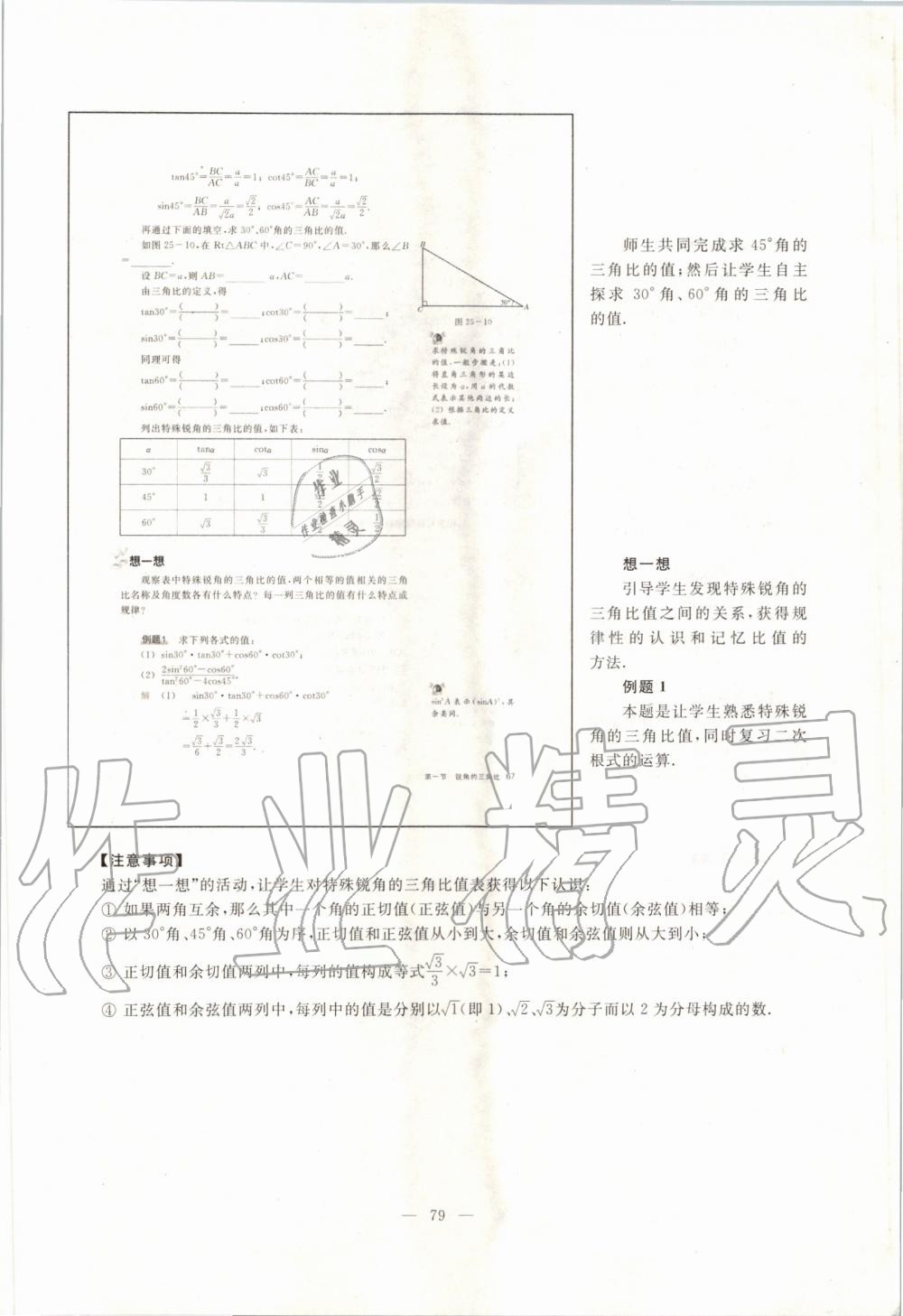 2019年課本九年級數(shù)學(xué)第一學(xué)期滬教版 第70頁