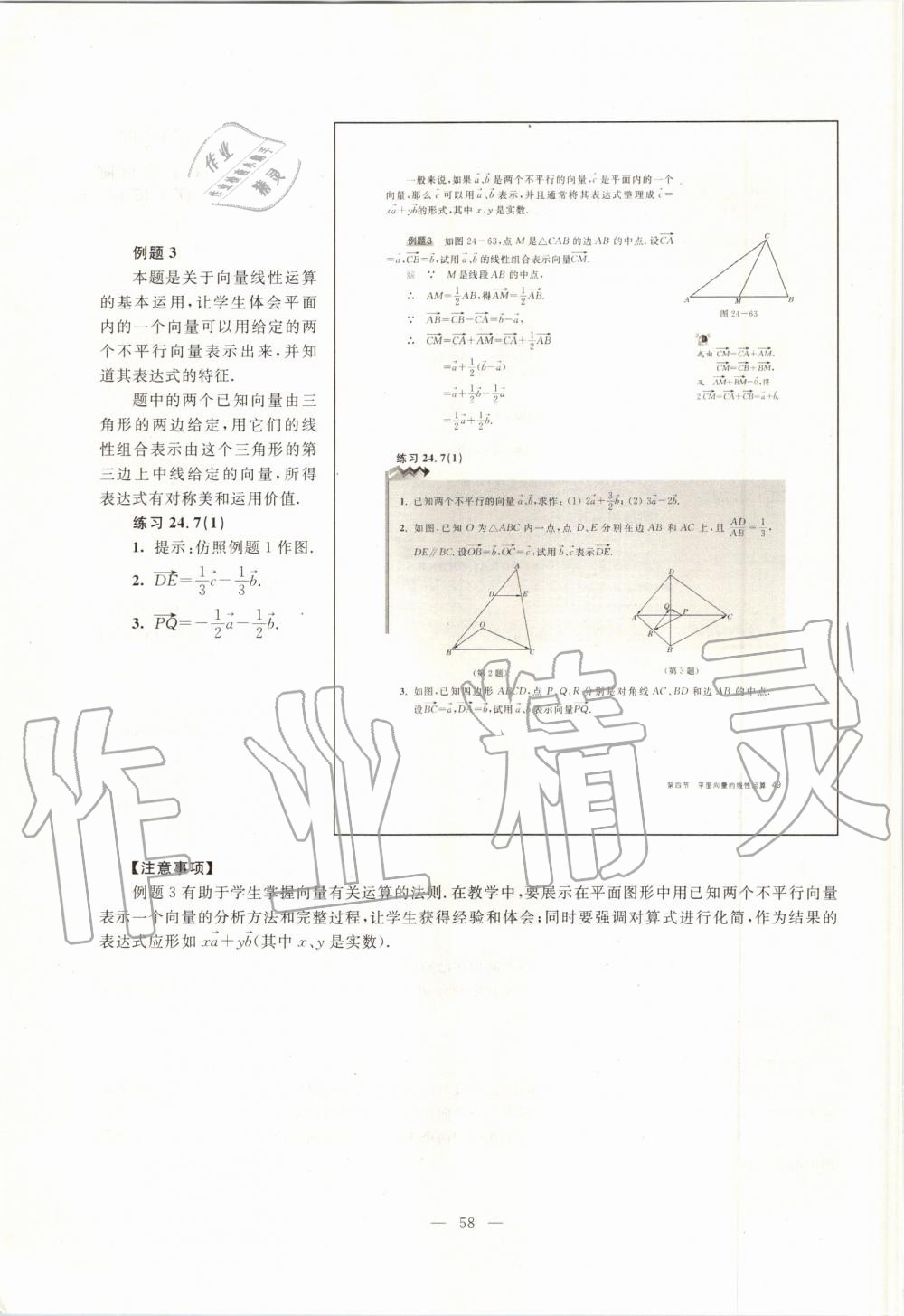 2019年課本九年級數(shù)學(xué)第一學(xué)期滬教版 第49頁