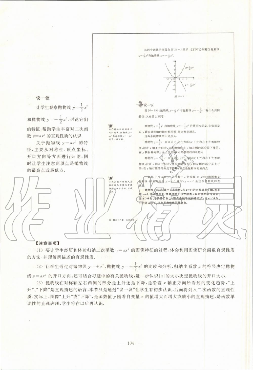 2019年課本九年級數(shù)學第一學期滬教版 第95頁