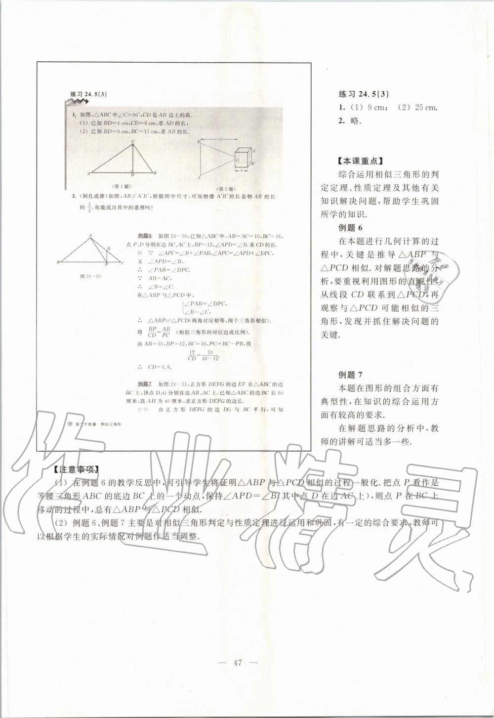 2019年課本九年級數(shù)學第一學期滬教版 第38頁