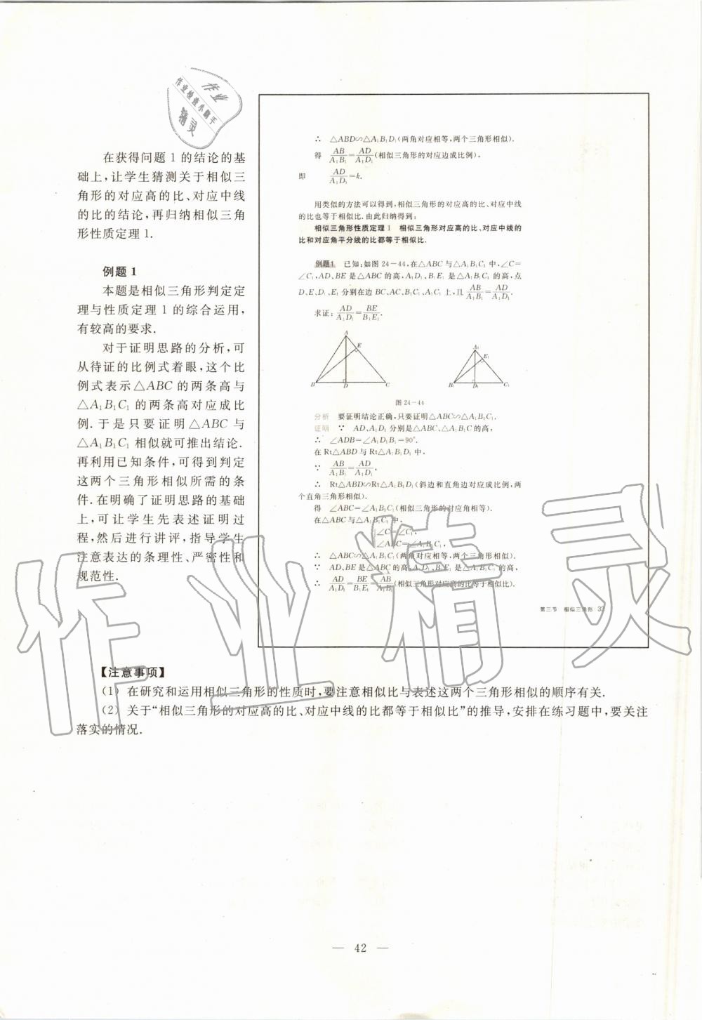 2019年課本九年級(jí)數(shù)學(xué)第一學(xué)期滬教版 第33頁