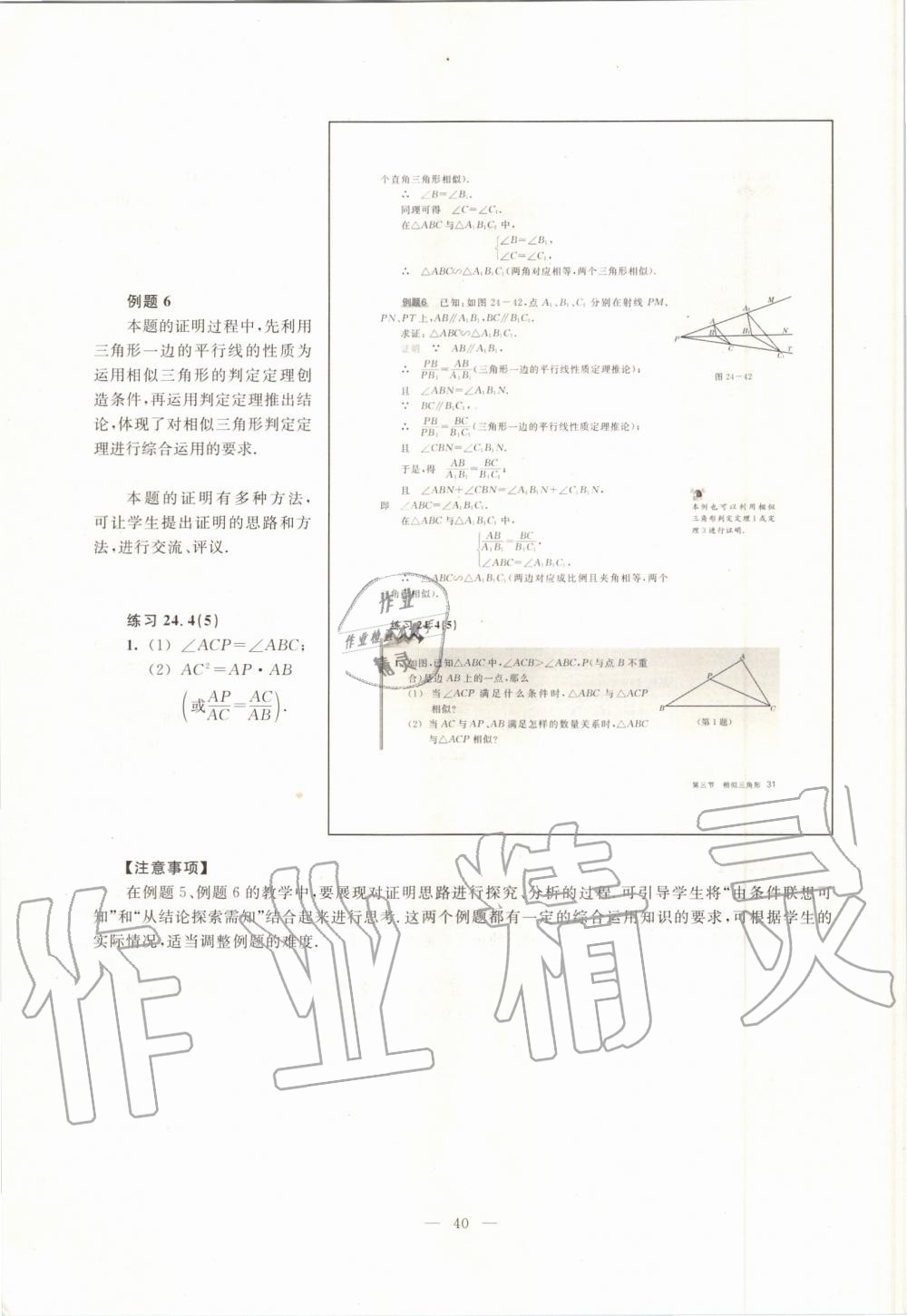 2019年課本九年級數(shù)學第一學期滬教版 第31頁