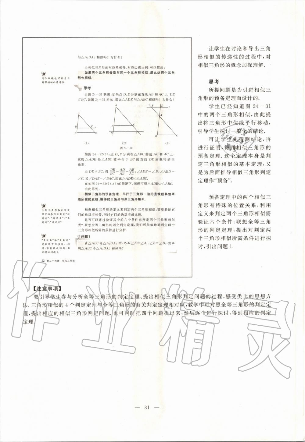 2019年課本九年級數學第一學期滬教版 第22頁