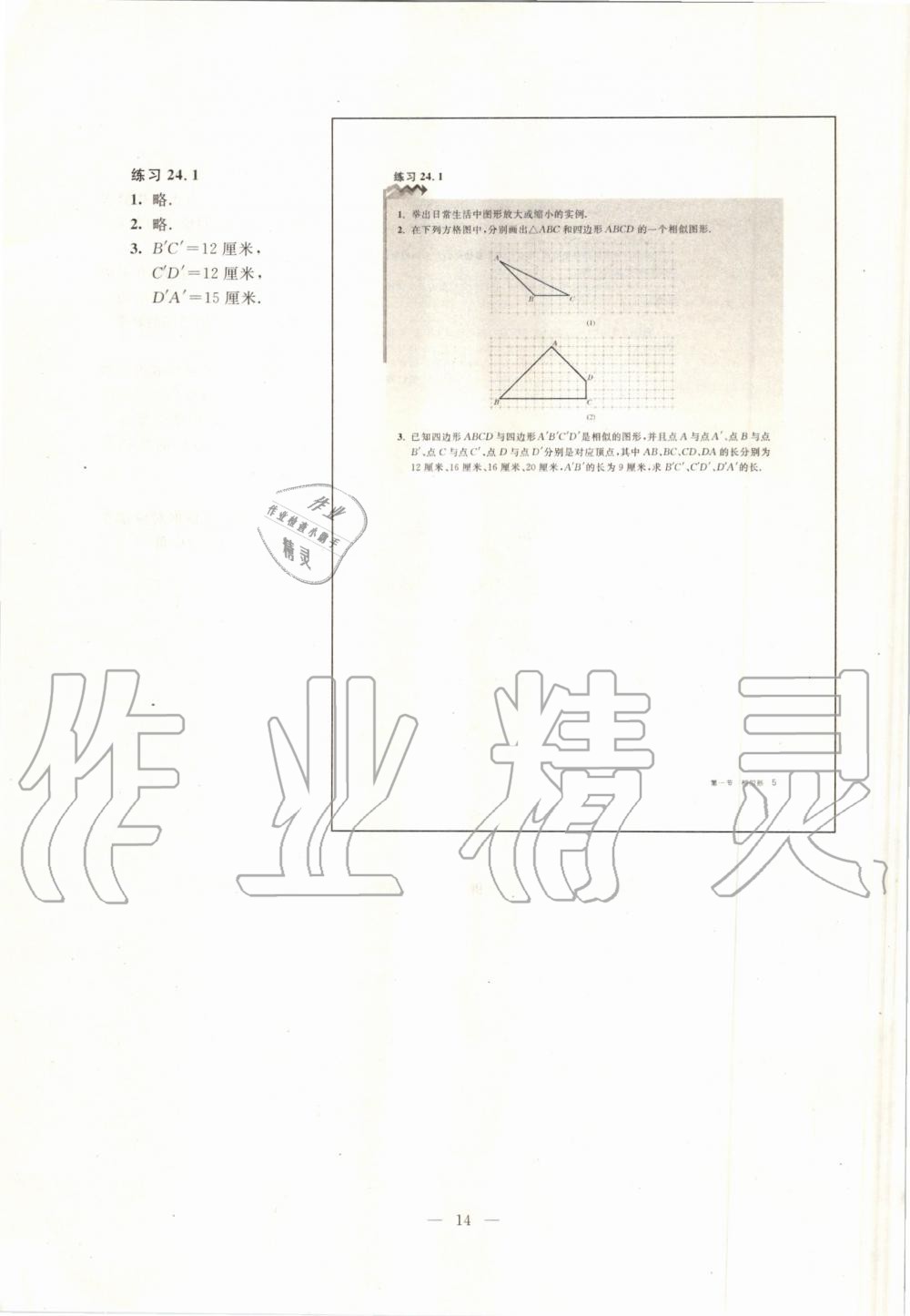 2019年課本九年級數學第一學期滬教版 第5頁