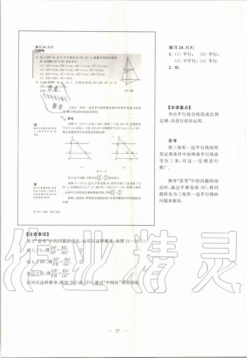 2019年課本九年級(jí)數(shù)學(xué)第一學(xué)期滬教版 第18頁(yè)