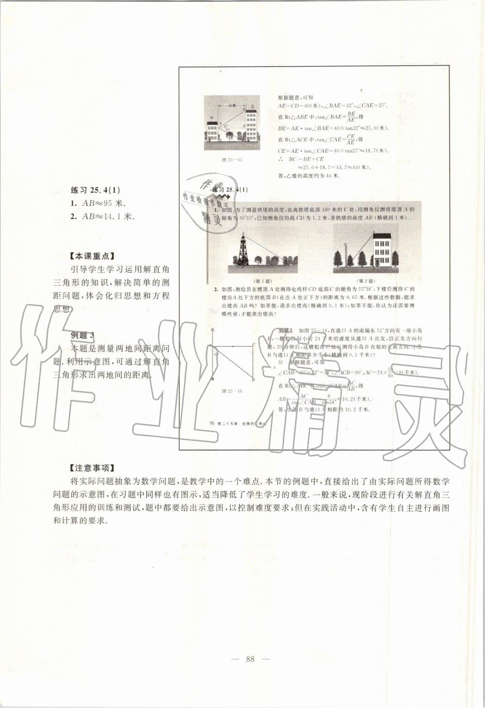 2019年課本九年級(jí)數(shù)學(xué)第一學(xué)期滬教版 第79頁(yè)