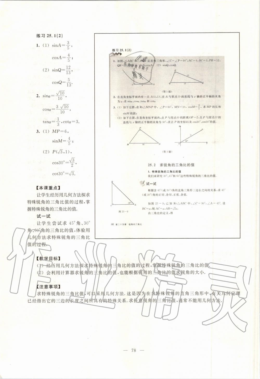 2019年課本九年級數(shù)學(xué)第一學(xué)期滬教版 第69頁