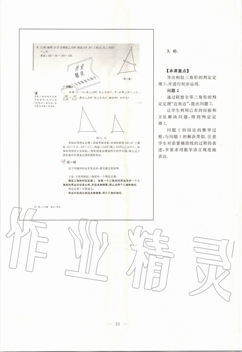 2019年課本九年級數(shù)學(xué)第一學(xué)期滬教版 第24頁