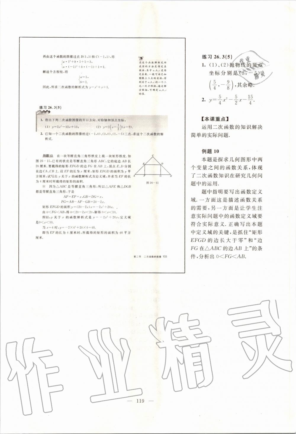 2019年課本九年級數(shù)學(xué)第一學(xué)期滬教版 第110頁