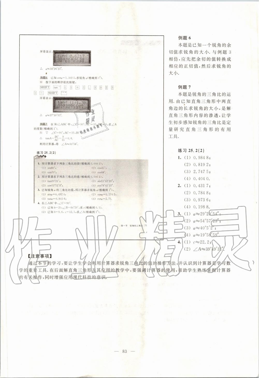 2019年課本九年級(jí)數(shù)學(xué)第一學(xué)期滬教版 第74頁