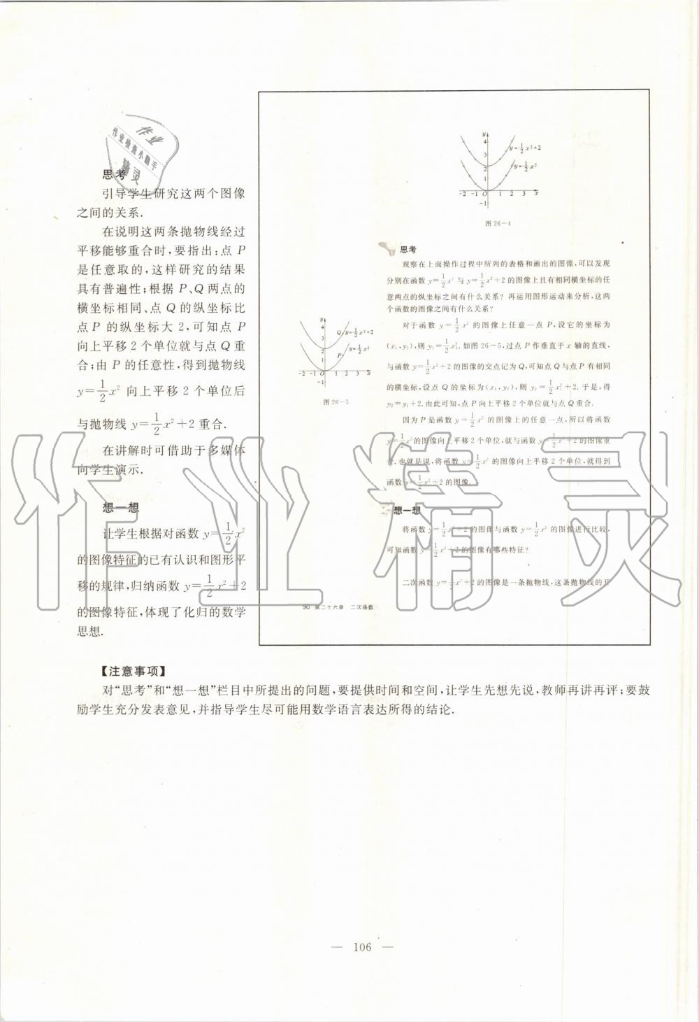 2019年課本九年級數(shù)學(xué)第一學(xué)期滬教版 第97頁