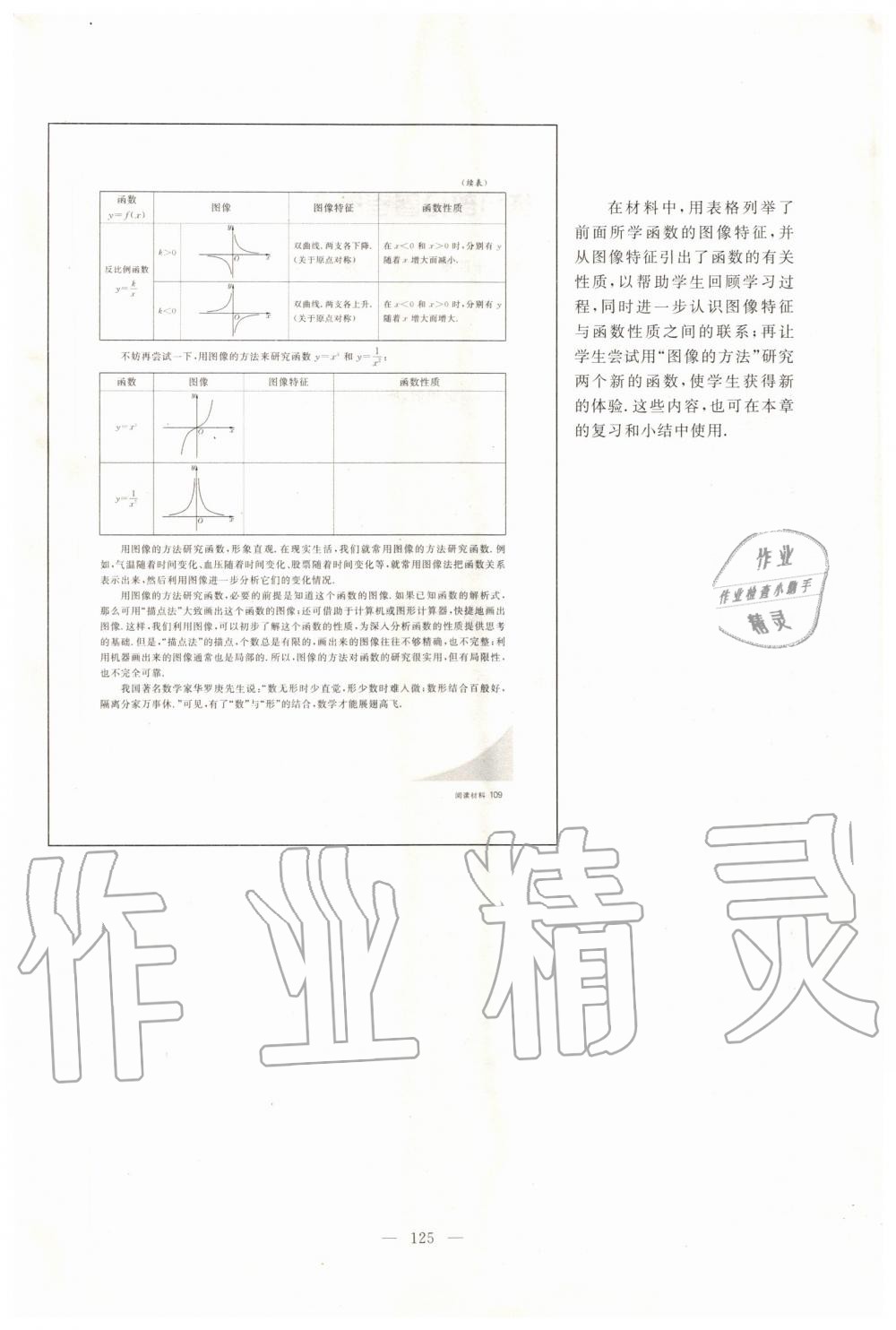 2019年課本九年級數(shù)學(xué)第一學(xué)期滬教版 第116頁