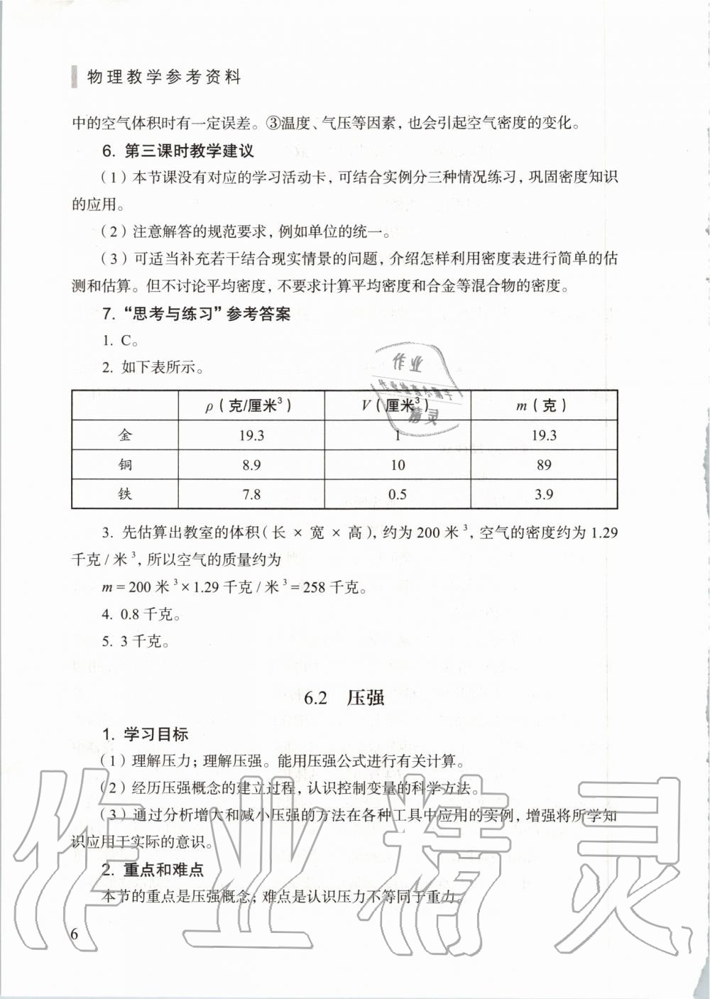 2019年課本九年級(jí)物理第一學(xué)期滬教版 第6頁(yè)