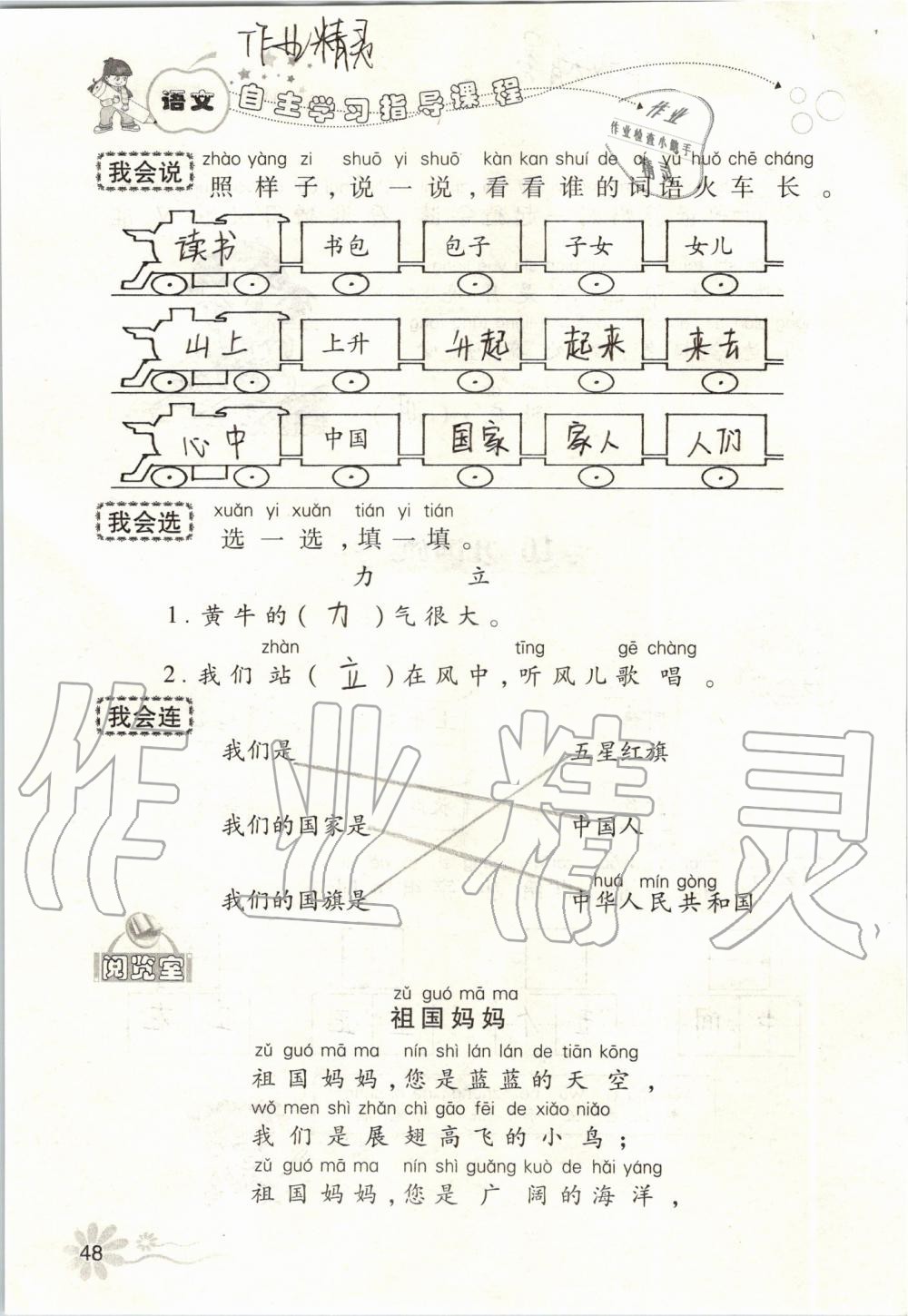 2019年自主學(xué)習(xí)指導(dǎo)課程一年級(jí)語(yǔ)文上冊(cè)人教版 第48頁(yè)