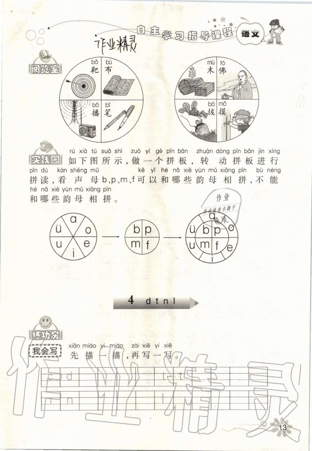 2019年自主學習指導課程一年級語文上冊人教版 第13頁