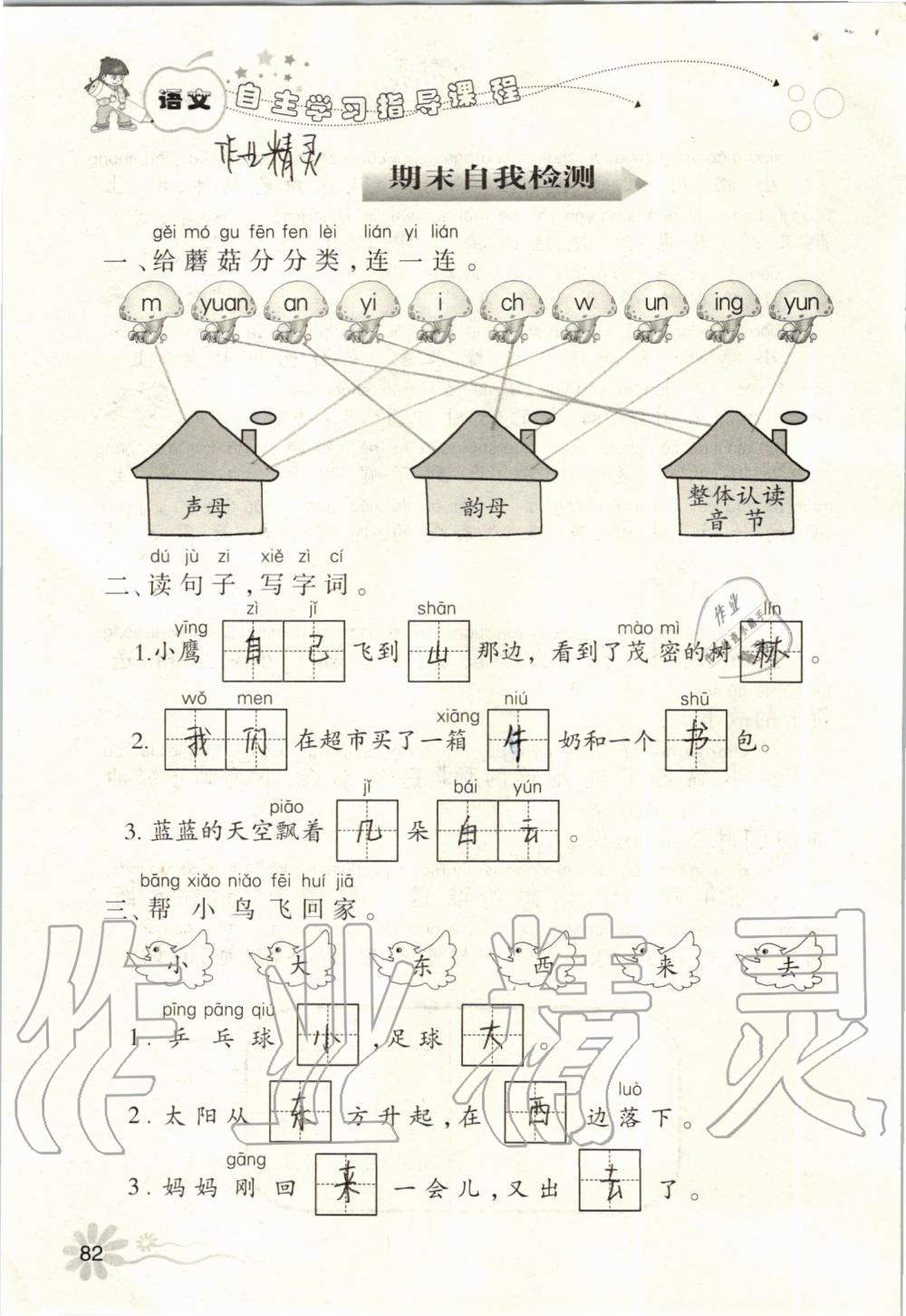 2019年自主學(xué)習(xí)指導(dǎo)課程一年級(jí)語(yǔ)文上冊(cè)人教版 第82頁(yè)