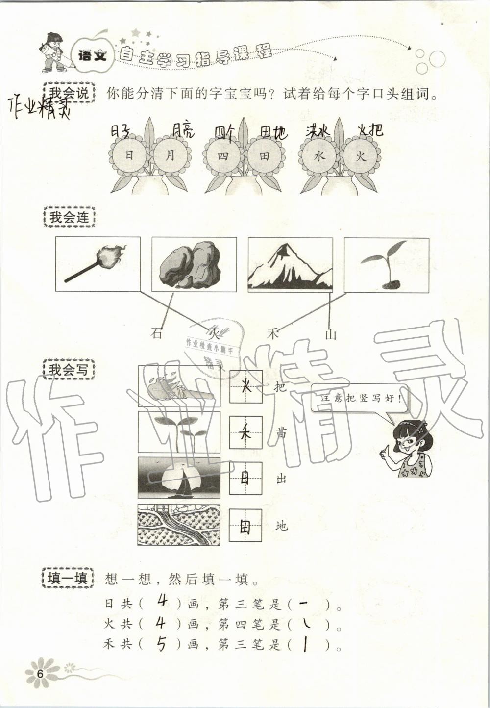 2019年自主學(xué)習(xí)指導(dǎo)課程一年級語文上冊人教版 第6頁