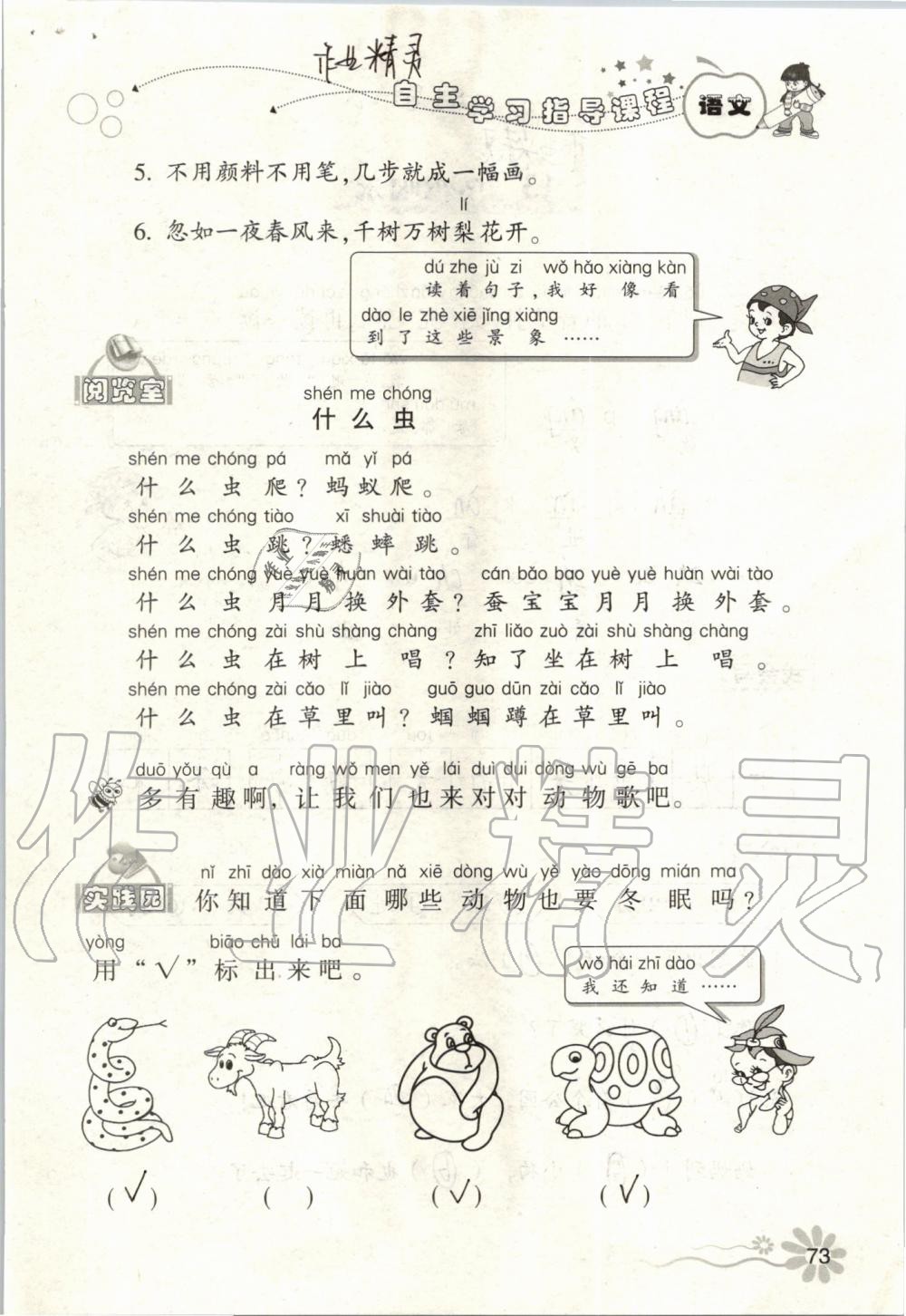 2019年自主學(xué)習(xí)指導(dǎo)課程一年級(jí)語文上冊(cè)人教版 第73頁