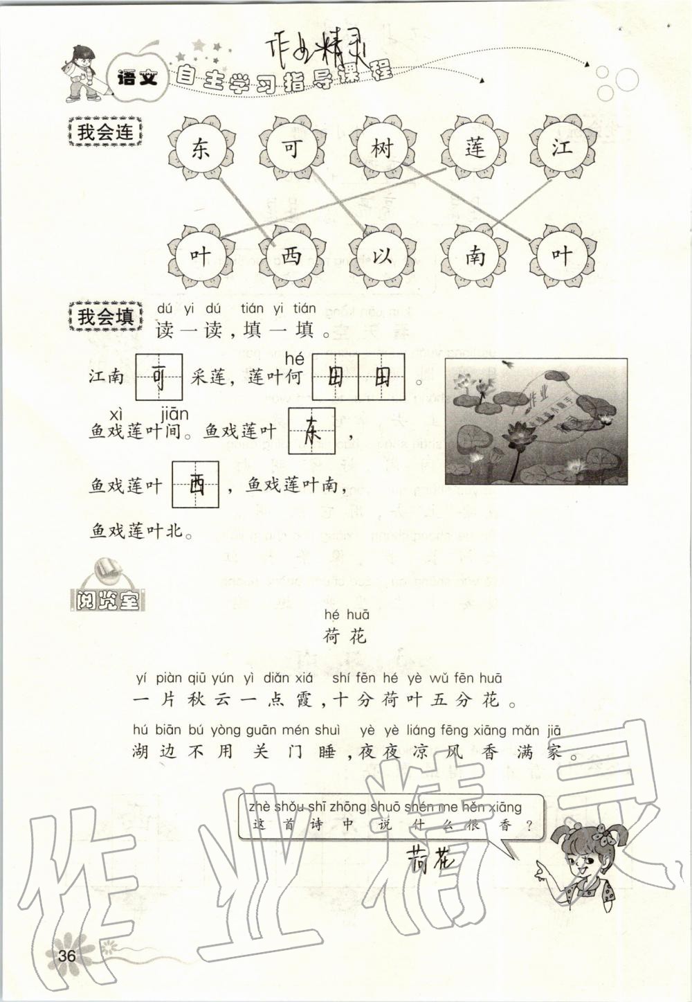 2019年自主學習指導課程一年級語文上冊人教版 第36頁