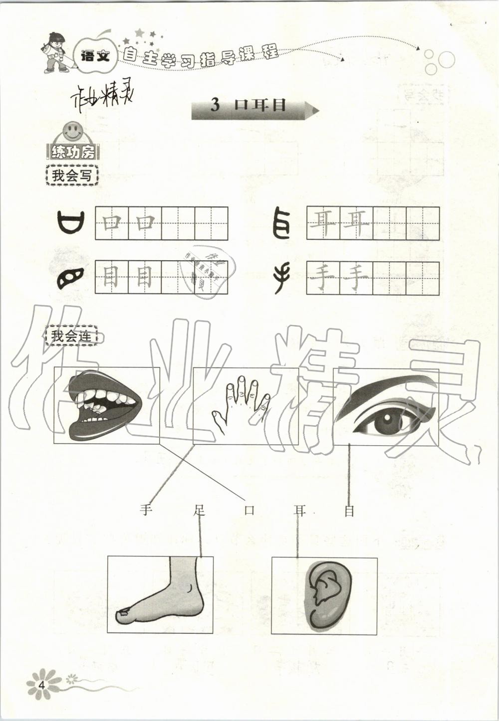 2019年自主學(xué)習(xí)指導(dǎo)課程一年級(jí)語(yǔ)文上冊(cè)人教版 第4頁(yè)