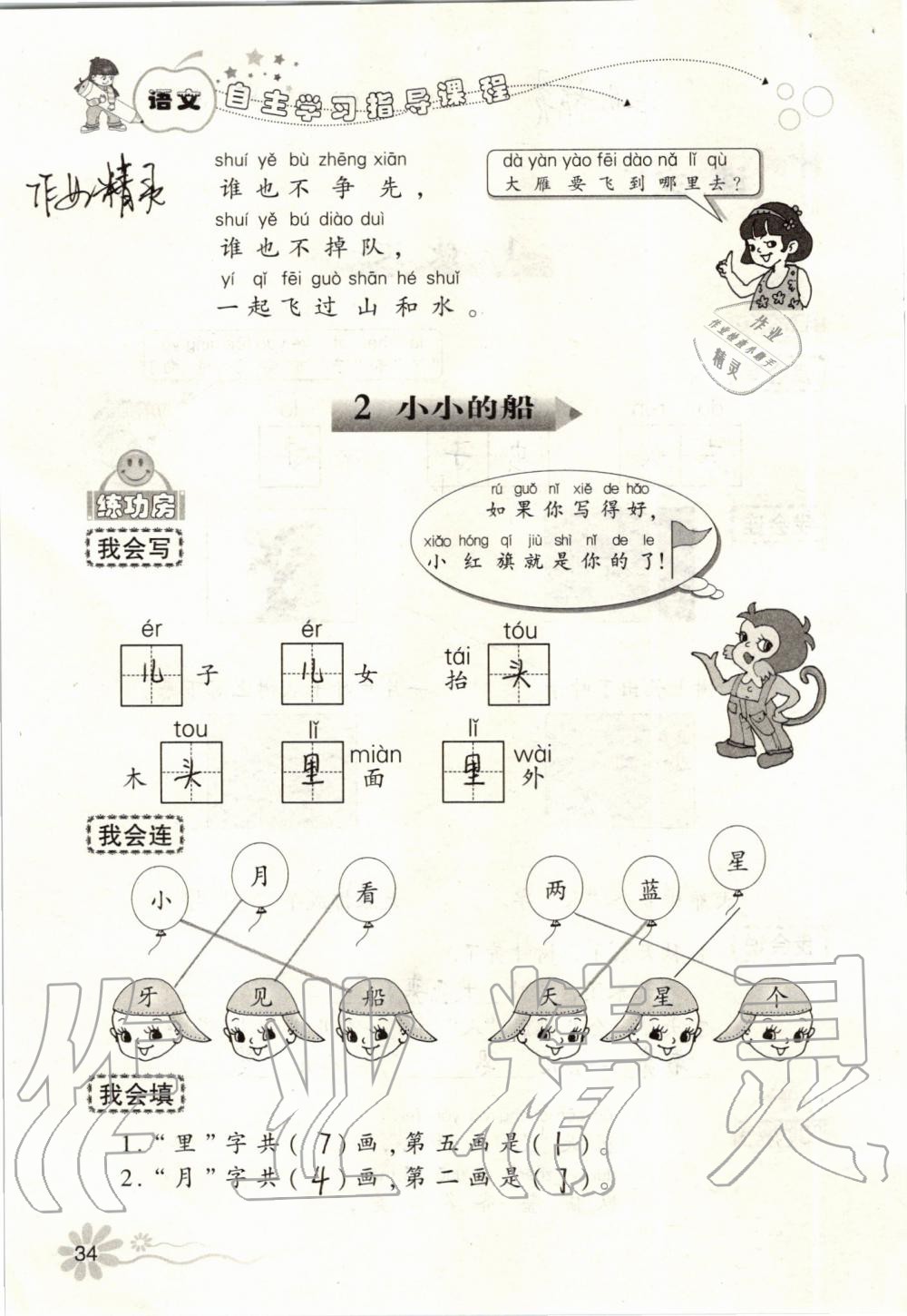 2019年自主學(xué)習(xí)指導(dǎo)課程一年級語文上冊人教版 第34頁