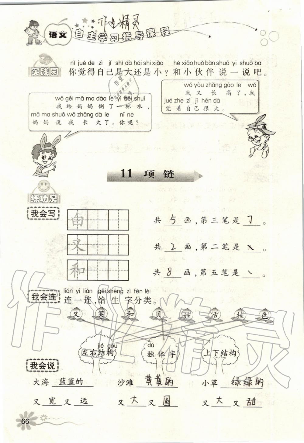 2019年自主學(xué)習(xí)指導(dǎo)課程一年級語文上冊人教版 第66頁