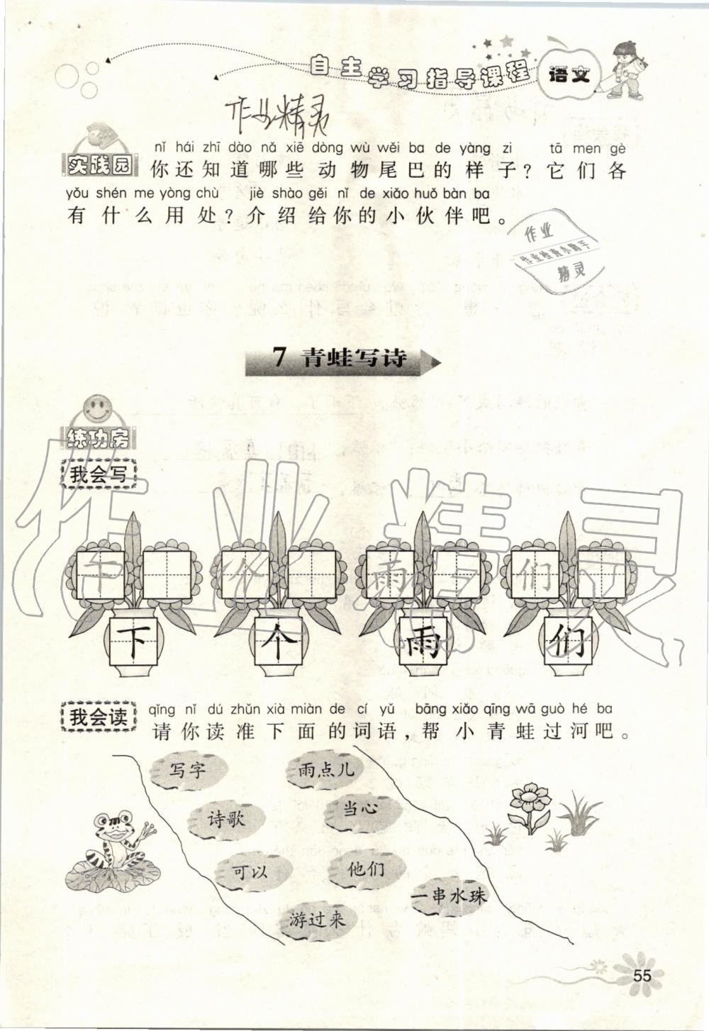 2019年自主學習指導課程一年級語文上冊人教版 第55頁