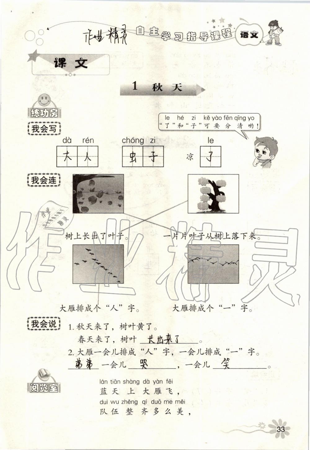 2019年自主學(xué)習(xí)指導(dǎo)課程一年級(jí)語文上冊(cè)人教版 第33頁