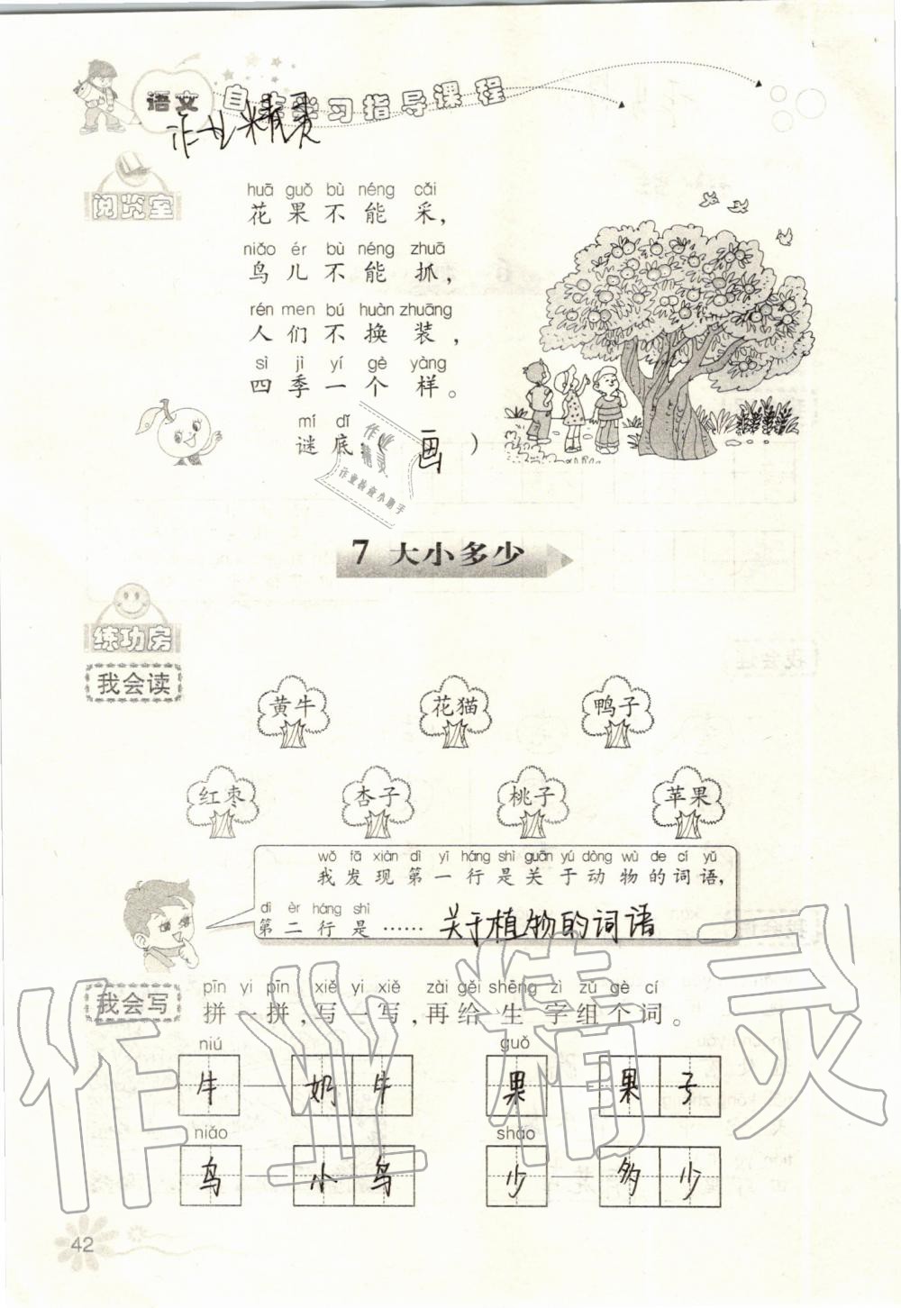 2019年自主學(xué)習(xí)指導(dǎo)課程一年級語文上冊人教版 第42頁