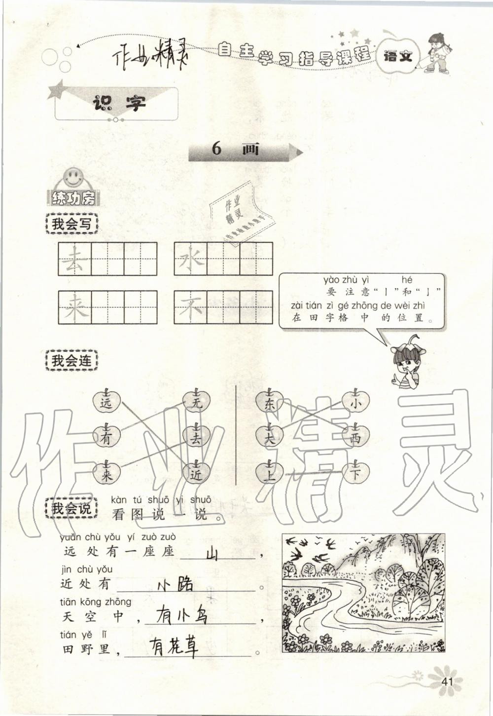 2019年自主學(xué)習(xí)指導(dǎo)課程一年級語文上冊人教版 第41頁