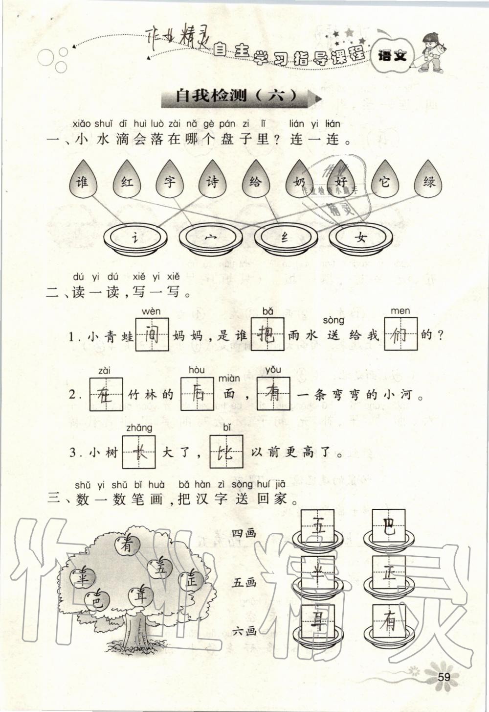 2019年自主學(xué)習(xí)指導(dǎo)課程一年級(jí)語(yǔ)文上冊(cè)人教版 第59頁(yè)