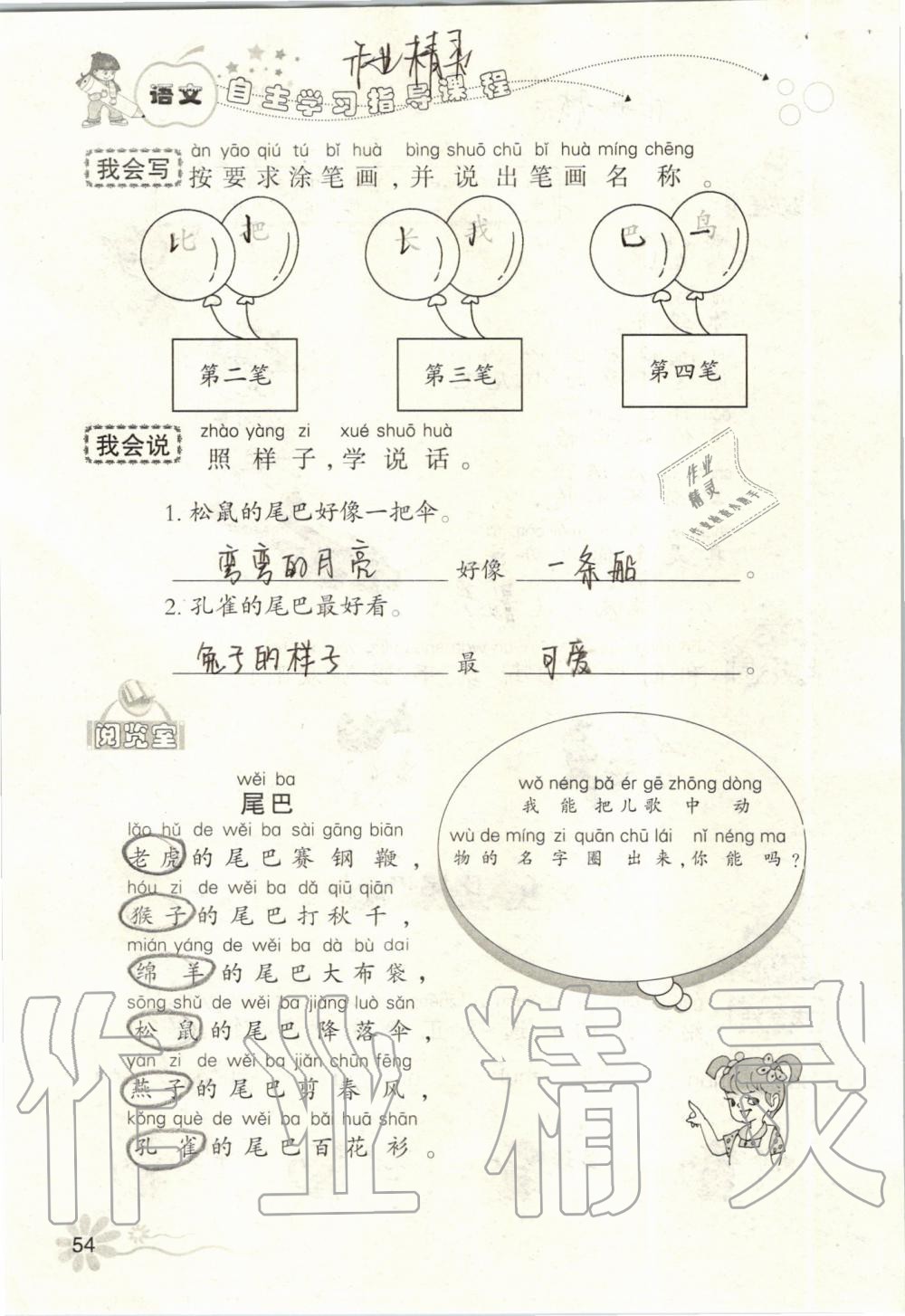 2019年自主學(xué)習(xí)指導(dǎo)課程一年級(jí)語(yǔ)文上冊(cè)人教版 第54頁(yè)