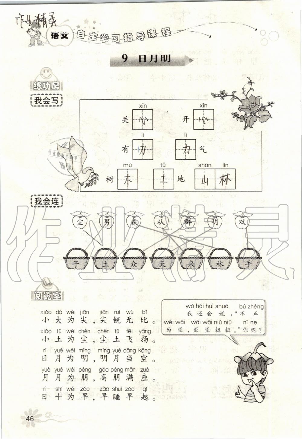 2019年自主學習指導課程一年級語文上冊人教版 第46頁