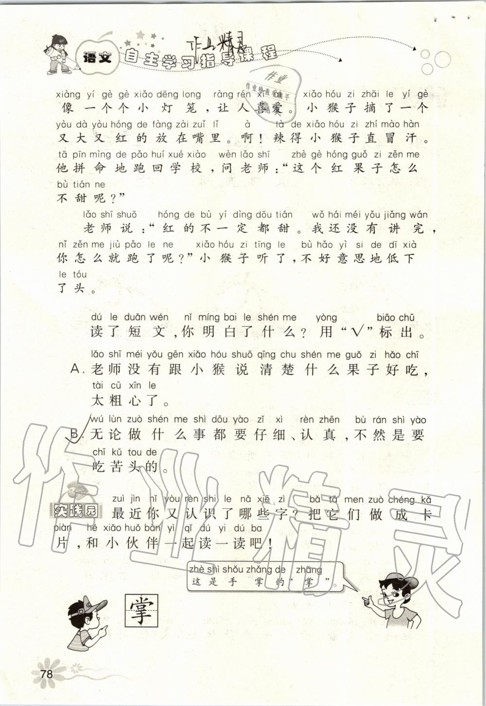 2019年自主學(xué)習(xí)指導(dǎo)課程一年級語文上冊人教版 第78頁