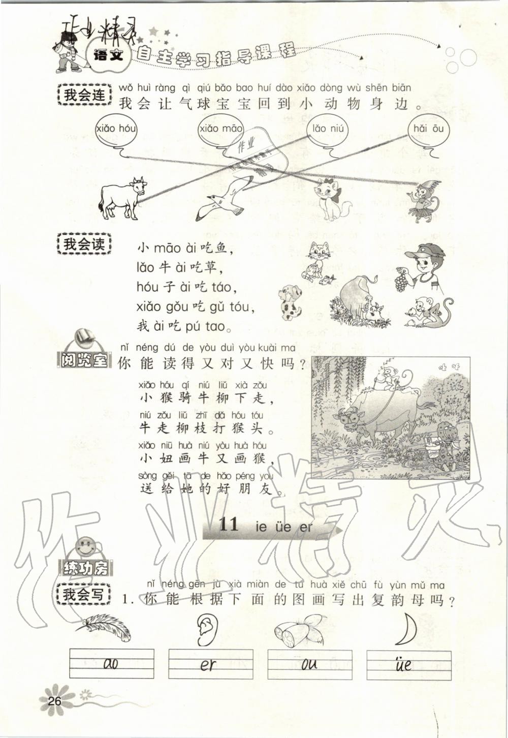 2019年自主學習指導課程一年級語文上冊人教版 第26頁