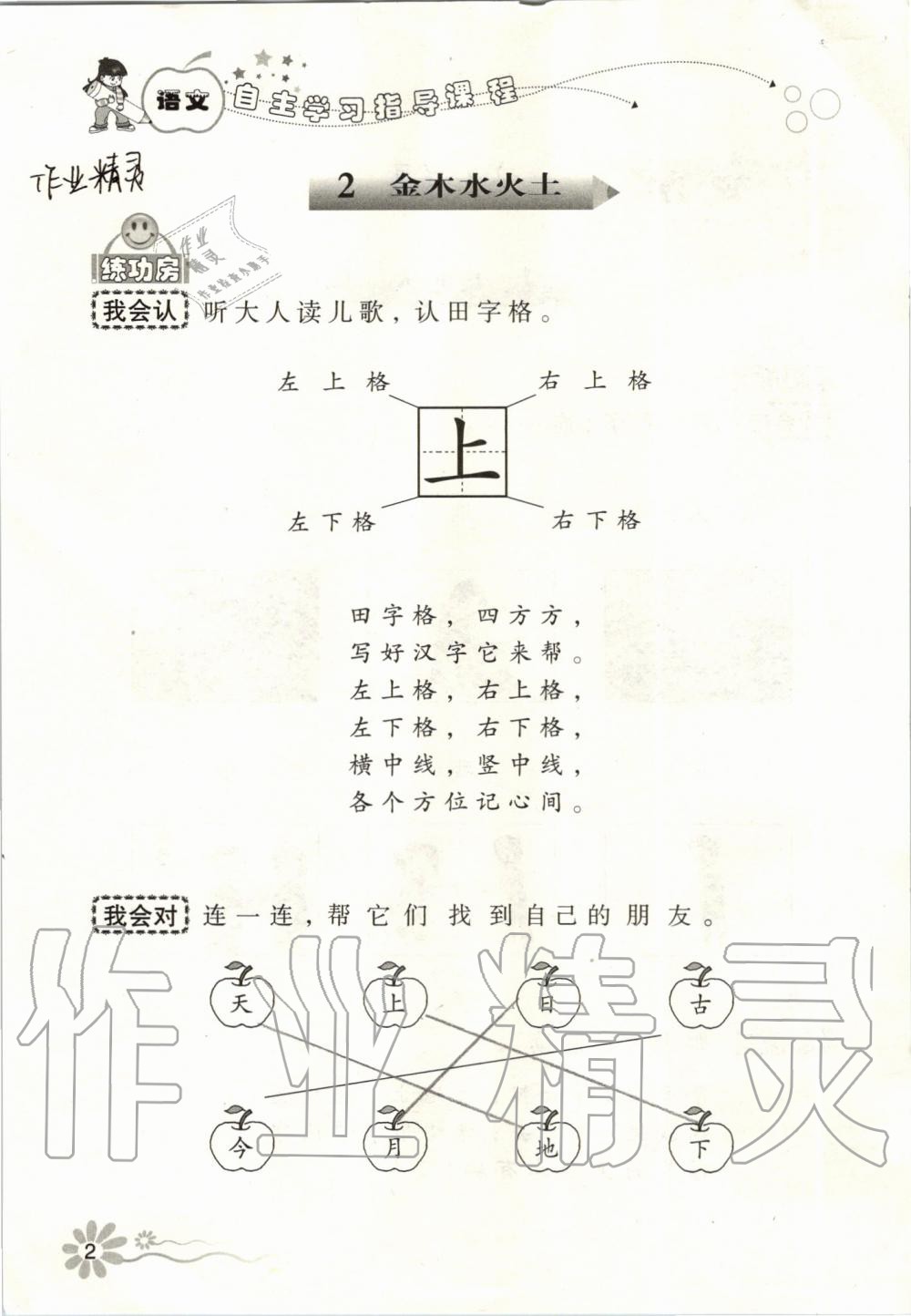 2019年自主學(xué)習(xí)指導(dǎo)課程一年級(jí)語文上冊(cè)人教版 第2頁