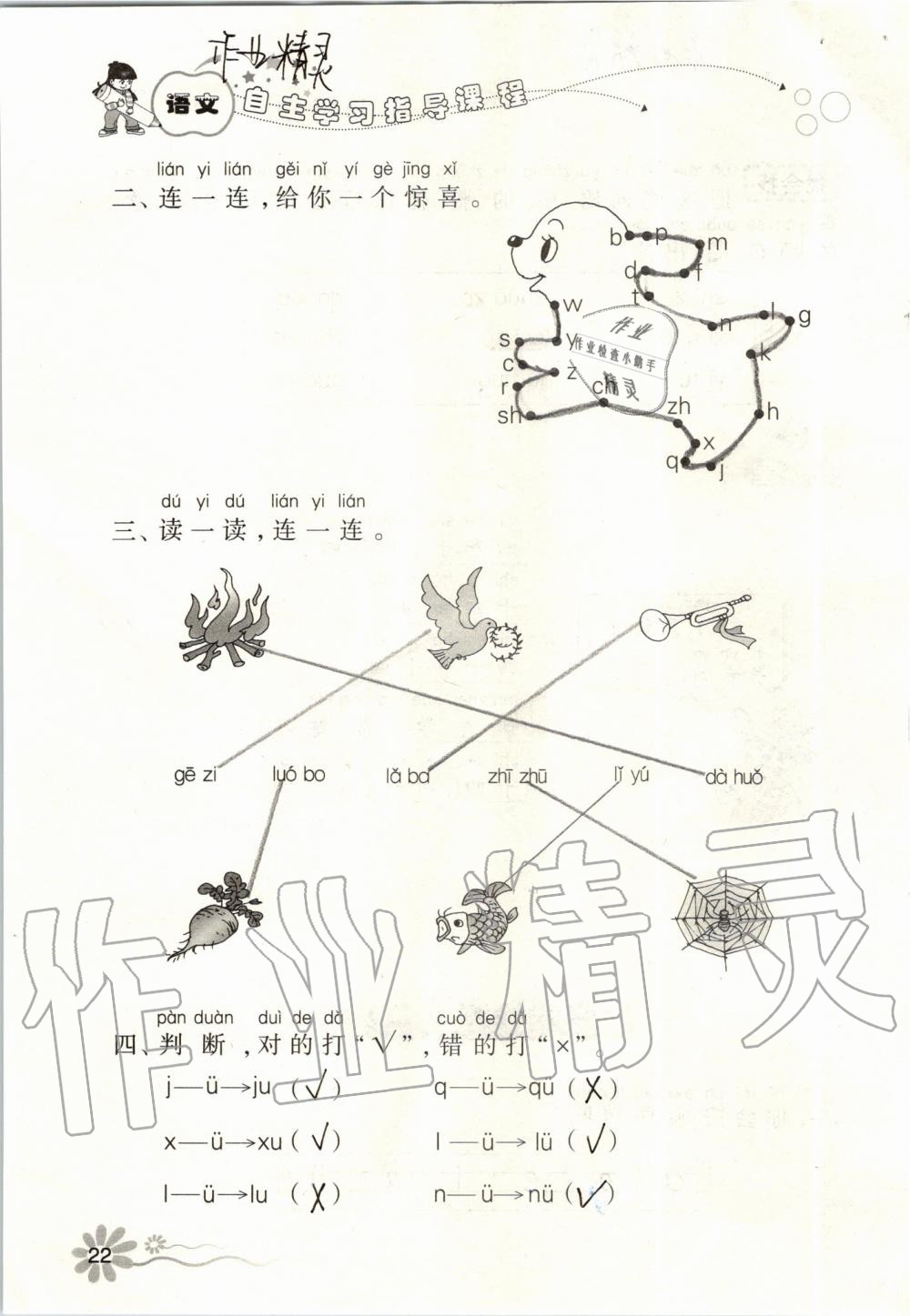 2019年自主學(xué)習(xí)指導(dǎo)課程一年級(jí)語文上冊(cè)人教版 第22頁(yè)