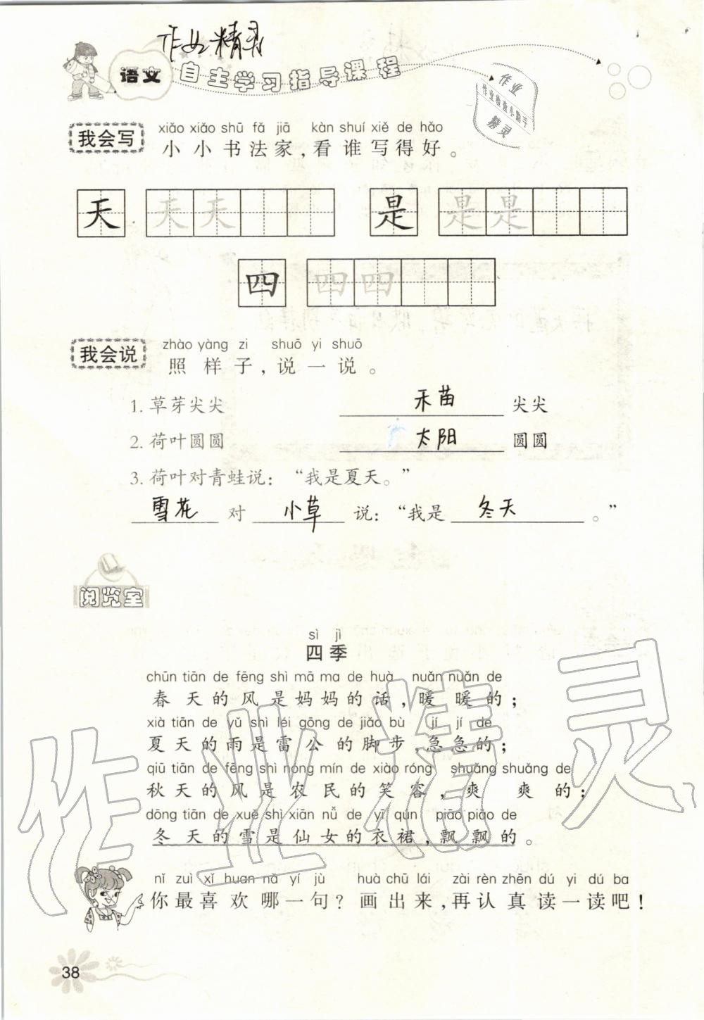 2019年自主學(xué)習(xí)指導(dǎo)課程一年級(jí)語文上冊(cè)人教版 第38頁