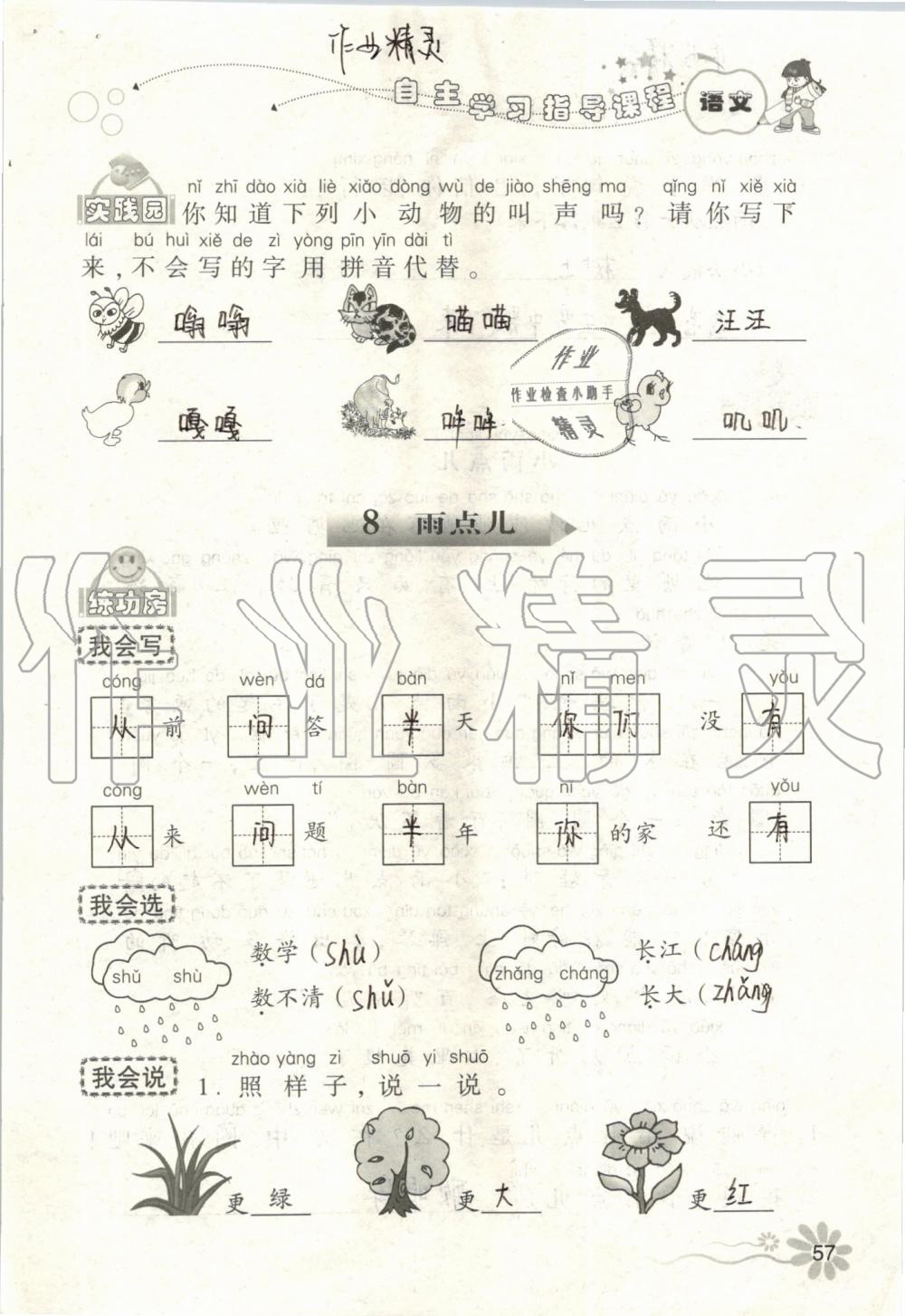 2019年自主學(xué)習指導(dǎo)課程一年級語文上冊人教版 第57頁