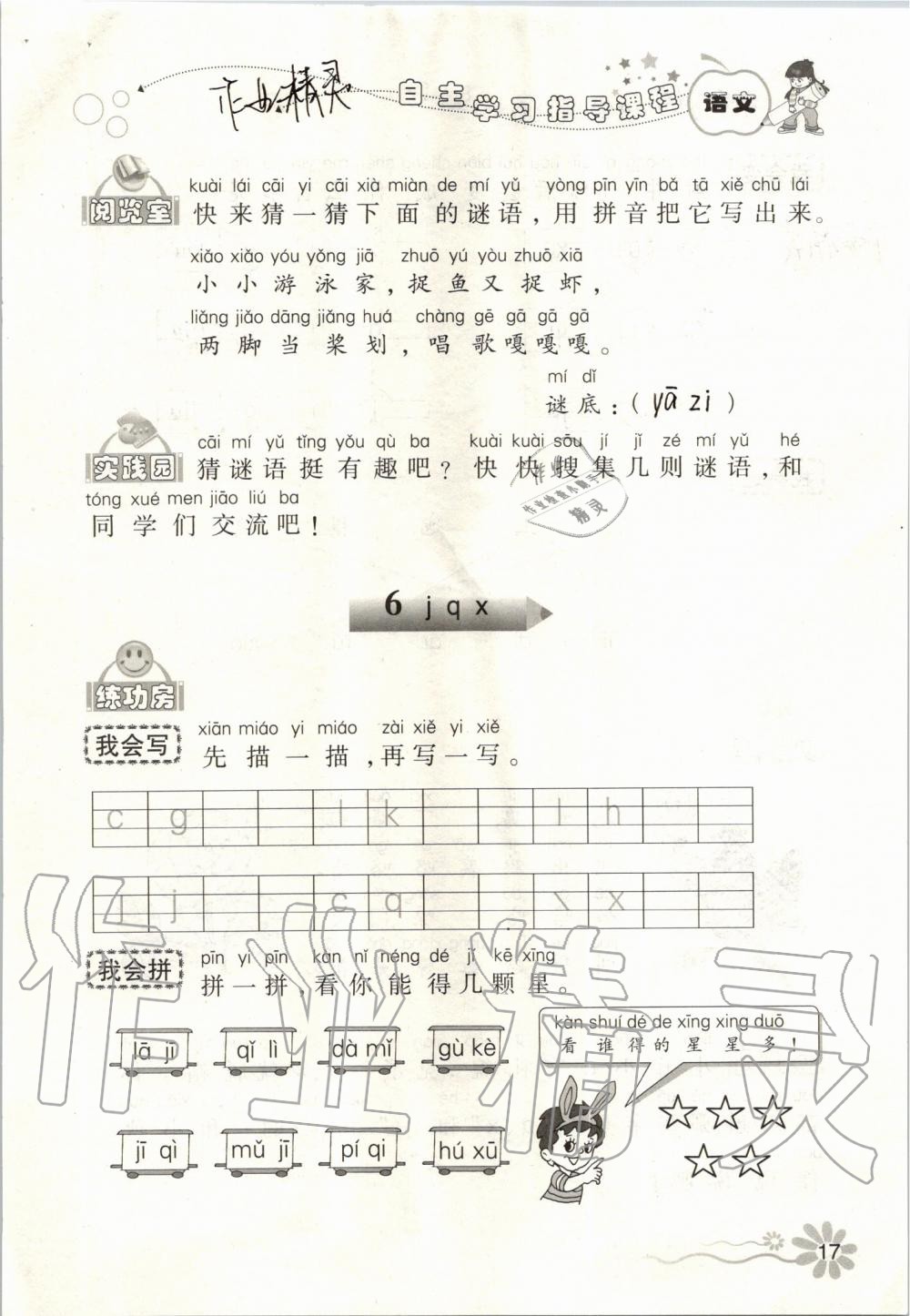 2019年自主學(xué)習(xí)指導(dǎo)課程一年級(jí)語文上冊人教版 第17頁