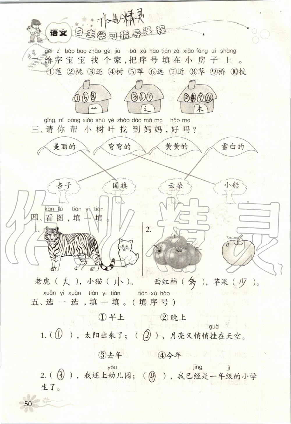 2019年自主學習指導課程一年級語文上冊人教版 第50頁