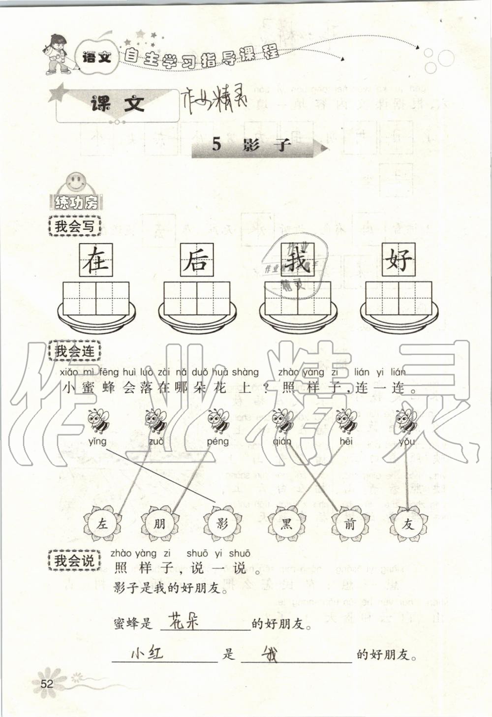 2019年自主學(xué)習(xí)指導(dǎo)課程一年級語文上冊人教版 第52頁