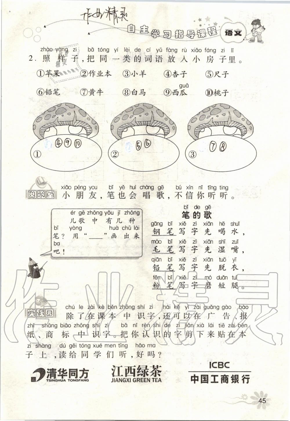 2019年自主學(xué)習(xí)指導(dǎo)課程一年級(jí)語(yǔ)文上冊(cè)人教版 第45頁(yè)