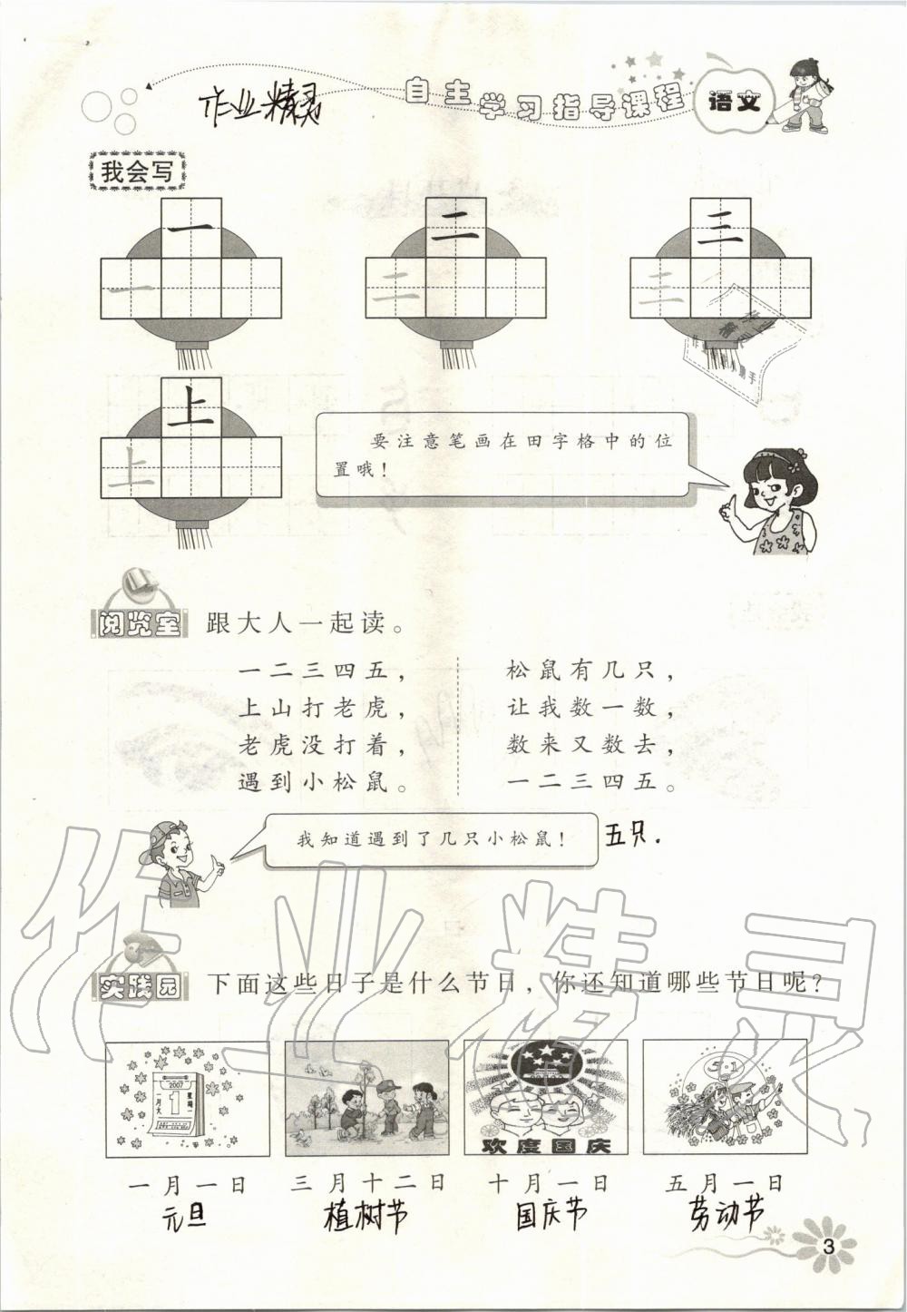 2019年自主學(xué)習(xí)指導(dǎo)課程一年級語文上冊人教版 第3頁