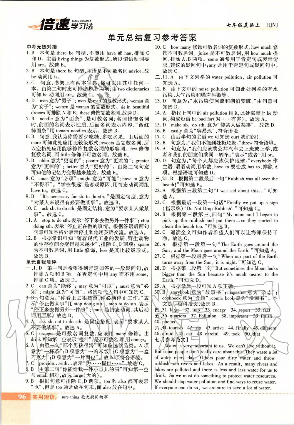 2019年倍速學(xué)習(xí)法七年級(jí)英語(yǔ)上冊(cè)滬教牛津版 第3頁(yè)