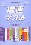 2019年倍速學習法七年級英語上冊滬教牛津版