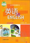 2019年課本七年級(jí)英語上冊(cè)滬教版